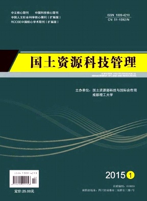 国土资源科技管理