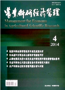 农业科研经济管理