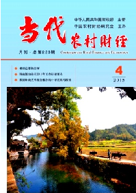 当代农村财经