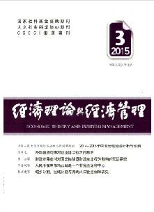 经济理论与经济管理