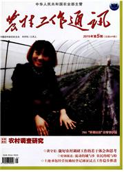 农村工作通讯