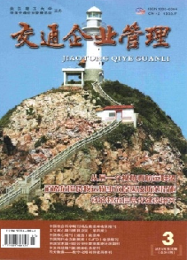 交通企业管理