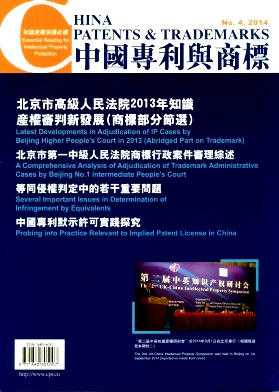 中国专利与商标