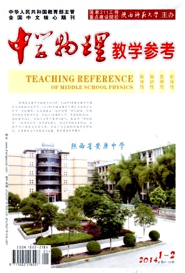 中学物理教学参考