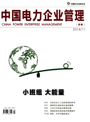 中国电力企业管理