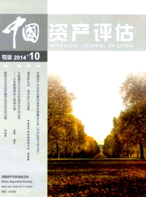 中国资产评估