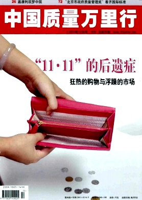 中国质量万里行