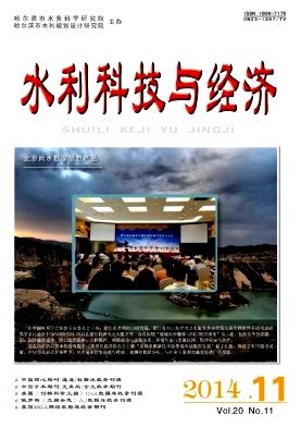 水利科技与经济