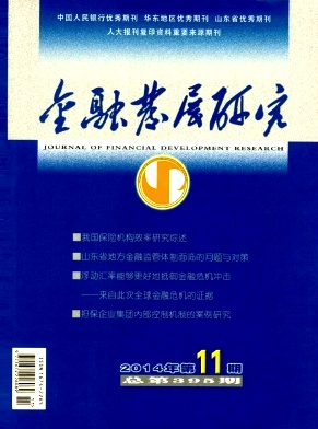 金融发展研究