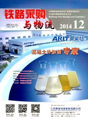 铁路采购与物流