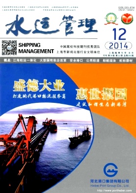 水运管理