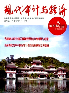 现代审计与经济