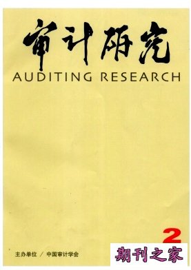 审计研究