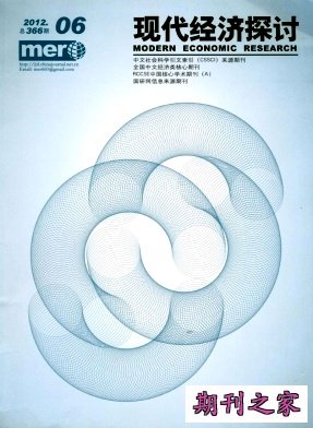 现代经济探讨