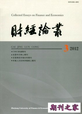 财经论丛