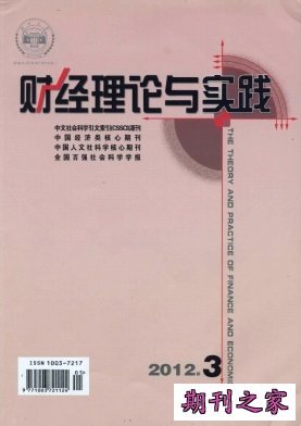 财经理论与实践
