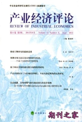 产业经济评论
