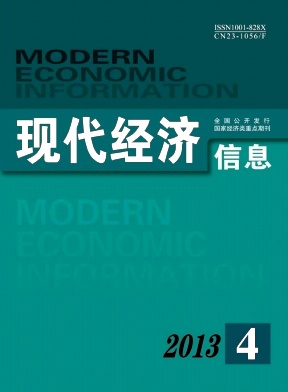 现代经济信息
