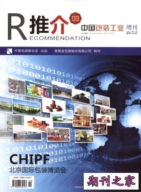 中国包装工业