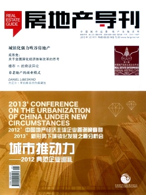 房地产导刊