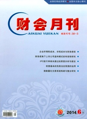 财会月刊