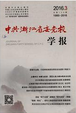 中共浙江省委党校学报