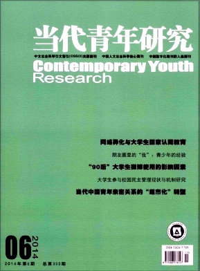 当代青年研究