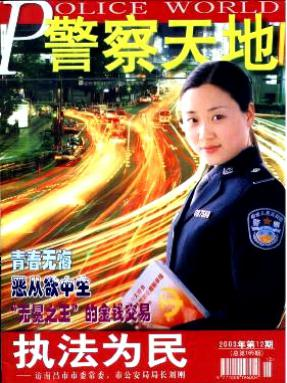 警察天地