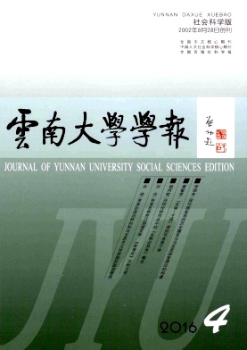 云南大学学报(社会科学版)