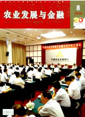 农业发展与金融