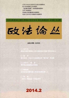 政法论丛