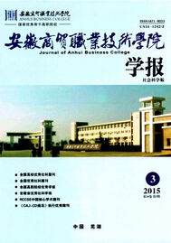 安徽商贸职业技术学院学报(社会科学版)