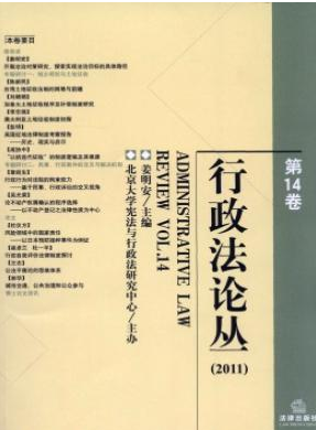 行政法论丛