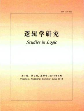 逻辑学研究