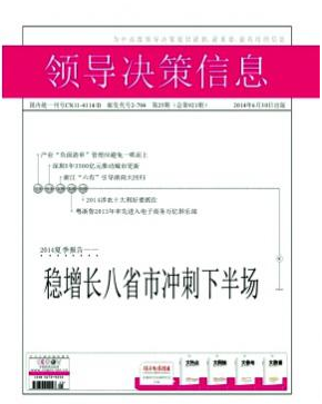 领导决策信息