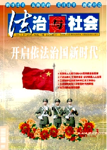 法治与社会