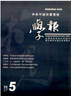 中共宁波市委党校学报
