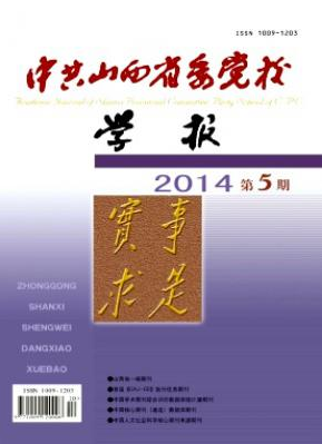 中共山西省委党校学报