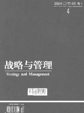 战略与管理