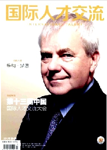 国际人才交流