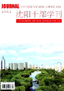 沈阳干部学刊