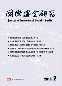 国际安全研究