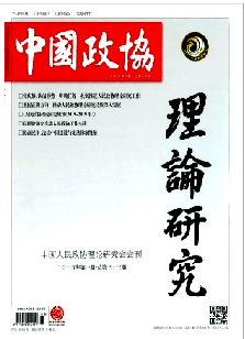 中国政协理论研究