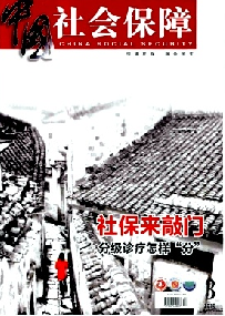 中国社会保障