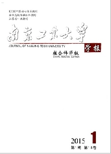 南京工业大学学报(社会科学版)