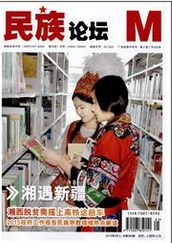 民族论坛
