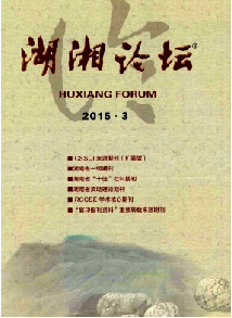湖湘论坛