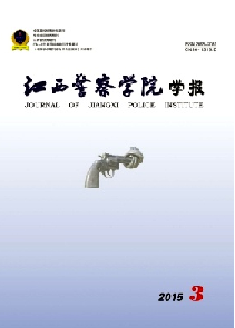 江西警察学院学报