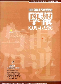 中共乌鲁木齐市委党校学报