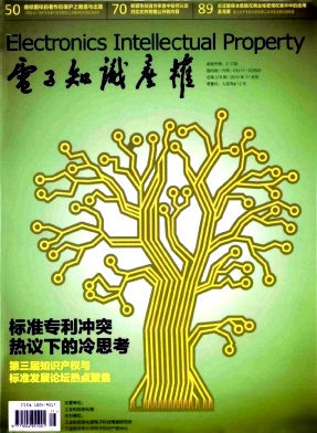 电子知识产权